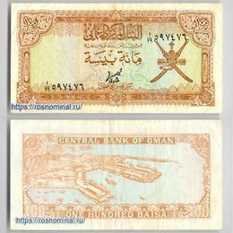 Банкнота 100 байса 1977 Оман сост. Fine