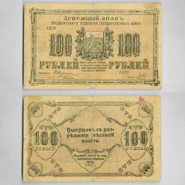 Банкнота 100 рублей 1917 Оренбург сост. Fine