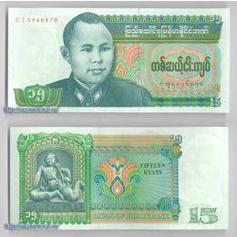 Банкнота 15 кьят 1986 Мьянма Бирма сост. UNC