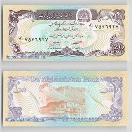 Банкнота 20 афгани 1979 Афганистан сост. UNC