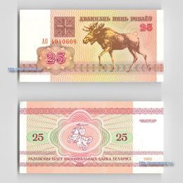 Банкнота 25 рублей 1992 Белоруссия сост. UNC