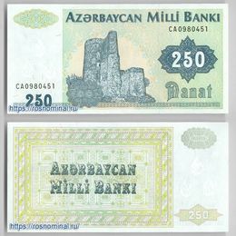 Банкнота 250 манат 1992 Азербайджан (сост. UNC)