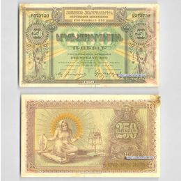 Банкнота 250 рублей 1919 Армения сост. XFine