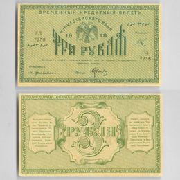 Банкнота 3 рубля 1918 Туркестанский край сост. XFine