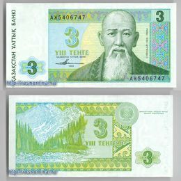 Банкнота 3 тенге 1993 Казахстан сост. UNC