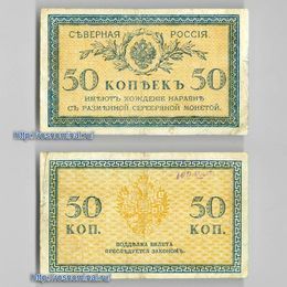 Банкнота 50 копеек 1918 Северная Россия сост. Very Fine