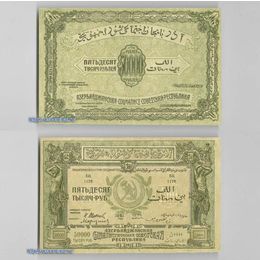 Банкнота 50000 рублей 1921 Азербайджанская ССР сост. XFine