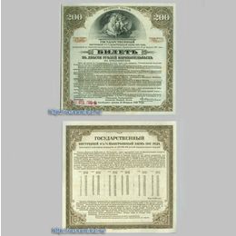 200 рублей 1917 года Государственный заём Колчак серый сост. UNC