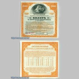 200 рублей 1917 года Государственный заём Колчак оранжевый сост. XFine