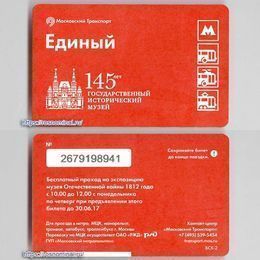 Проездной билет Единый.145 лет Государственному Историческому музею