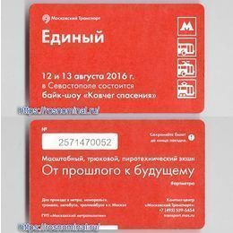 Проездной билет Единый.Байк-шоу Ковчег спасения в Севастополе