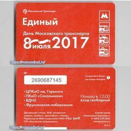 Проездной билет Единый.День Московского транспорта