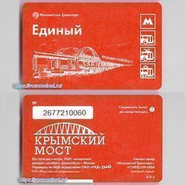 Проездной билет Единый.Мост в Крым