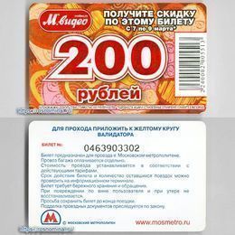 Проездной билет Единый.М.видео.Получите скидку 200 рублей.