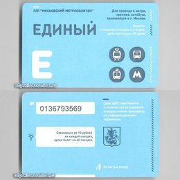 Проездной билет Единый.Синий