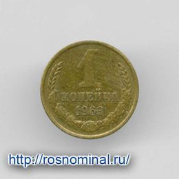1 копейка 1963 CCCР из обращения