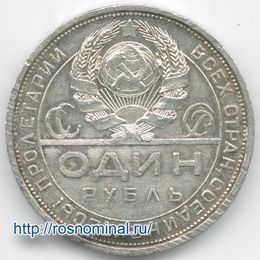 1 рубль 1924 (ПЛ) СССР (сост. Very Fine)