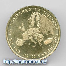 10 лет вступлению в ЕС 50 бани 2017 Румыния