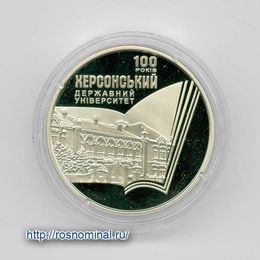 100 лет Херсонскому государственному университету 2 гривны 2017 Украина