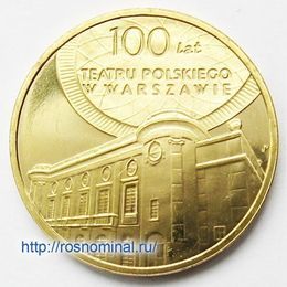 100 лет польского театра в Варшаве Польша 2 злотых 2013