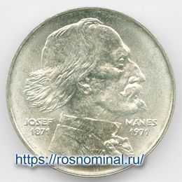 100 лет со дня смерти Йозефа Манеса 100 крон 1971 Чехословакия