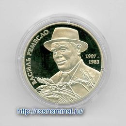 110 лет со дня рождения Василия Ремесло 2 гривны 2017 Украина