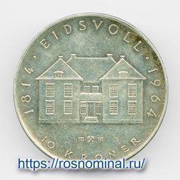 150 лет Конституции 10 крон 1964 Норвегия Серебро 0,900 20,0 гр