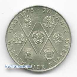 20 лет Варшавскому Договору 10 марок 1975 Германия ГДР