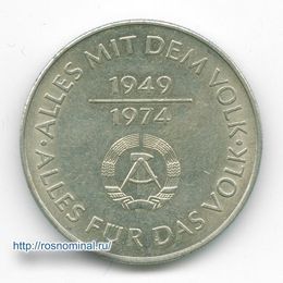 25 лет образования ГДР - Герб 10 марок 1974 Германия ГДР
