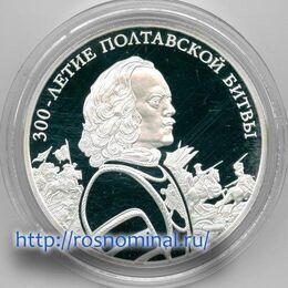 300-летие Полтавской битвы 3 рубля 2009 (Серебро 0,925 31,10)