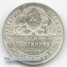 1 полтинник 1924 (ПЛ) СССР (сост. XFine)