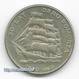 50 лет яхте Дар Поморья 20 злотых 1980 Польша