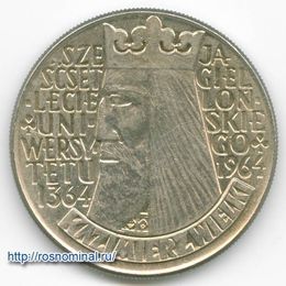 600 лет первому польскому университету 10 злотых 1964 Польша