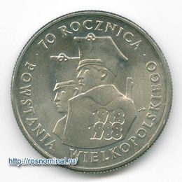 70 лет Великопольскому восстанию 100 злотых 1988 Польша