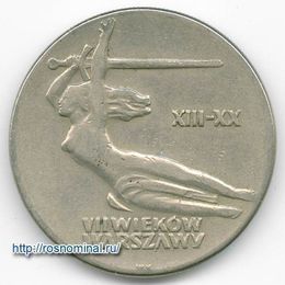 700 лет Варшаве. Ника 10 злотых 1965 Польша