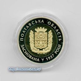 80 лет образованию Полтавской области 5 гривен 2017 Украина