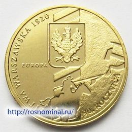 90 лет Варшавского сражения Польша 2 злотых 2010