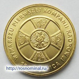 95-летие марша Первой Кадровой компании Польша 2 злотых 2009