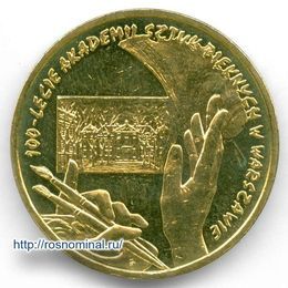 Академия изящных искусств 2 злотых 2004 Польша