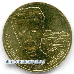 Александр Герымский Польша 2 злотых 2006