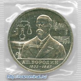 Бородин запайка сост. UNC 1 рубль 1993