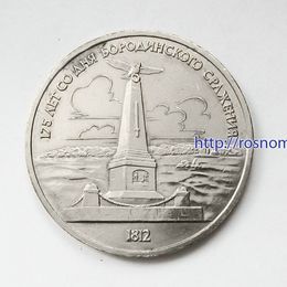 Бородино. Памятник 1 рубль 1987 СССР