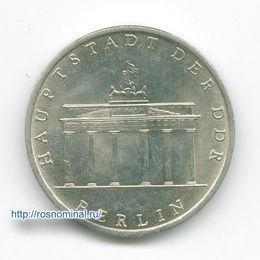 Бранденбургские ворота 5 марок 1971 Германия ГДР