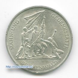 Бухенвальд 10 марок 1972 Германия ГДР