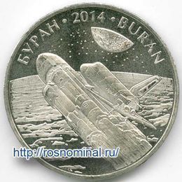 Космический корабль Буран 50 тенге 2014 Казахстан