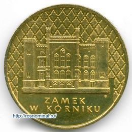 Замок в Курнике 2 злотых 1998 Польша