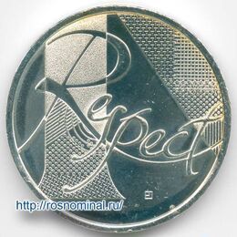 25 евро 2013 Франция Ценности Французской Республики Уважение