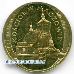 Церковь в Хачуве Польша 2 злотых 2006