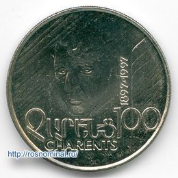 Егише Чаренц 100 драмов 1997 Армения (сост. UNC)