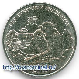 Год Обезьяны 1 рубль 2015 Приднестровье